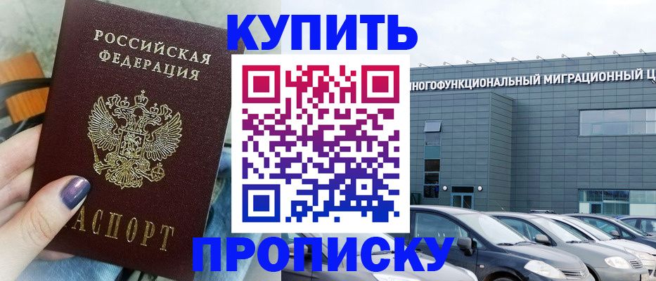 прописка штамп в Хилке